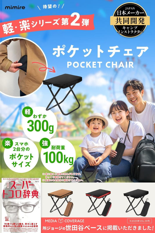 Mimire輕巧便攜折疊椅