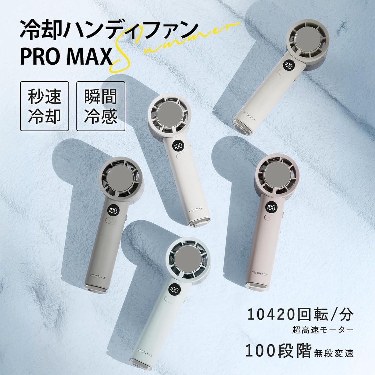 Cicibella手提風扇