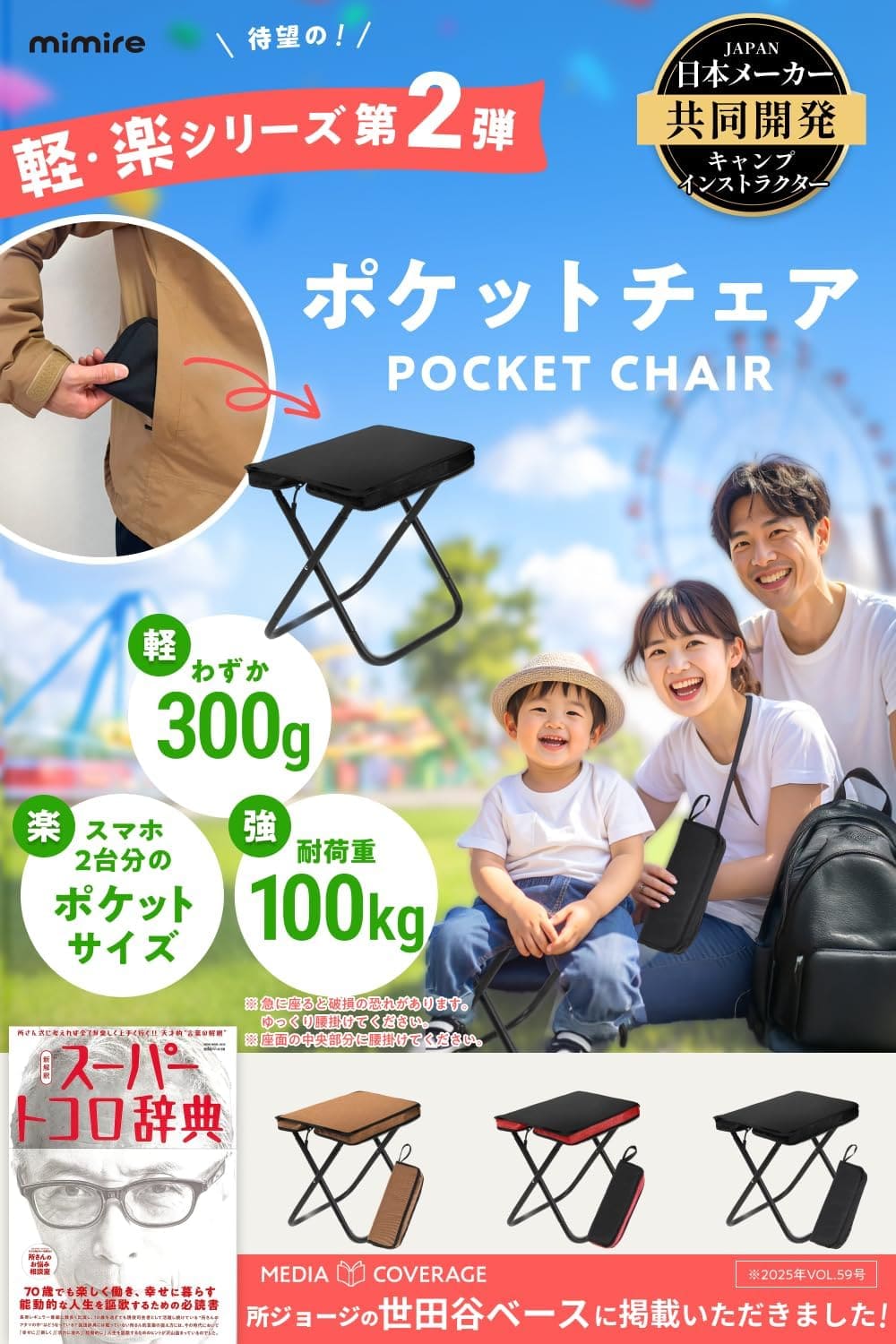 Mimire輕巧便攜折疊椅